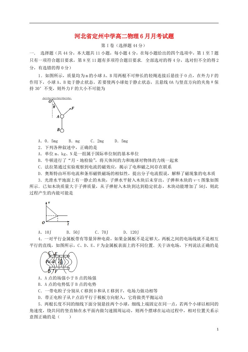 河北省定州中学高二物理6月月考试题