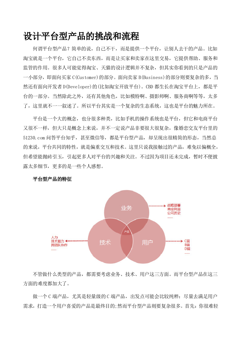 设计平台型产品的挑战和流程