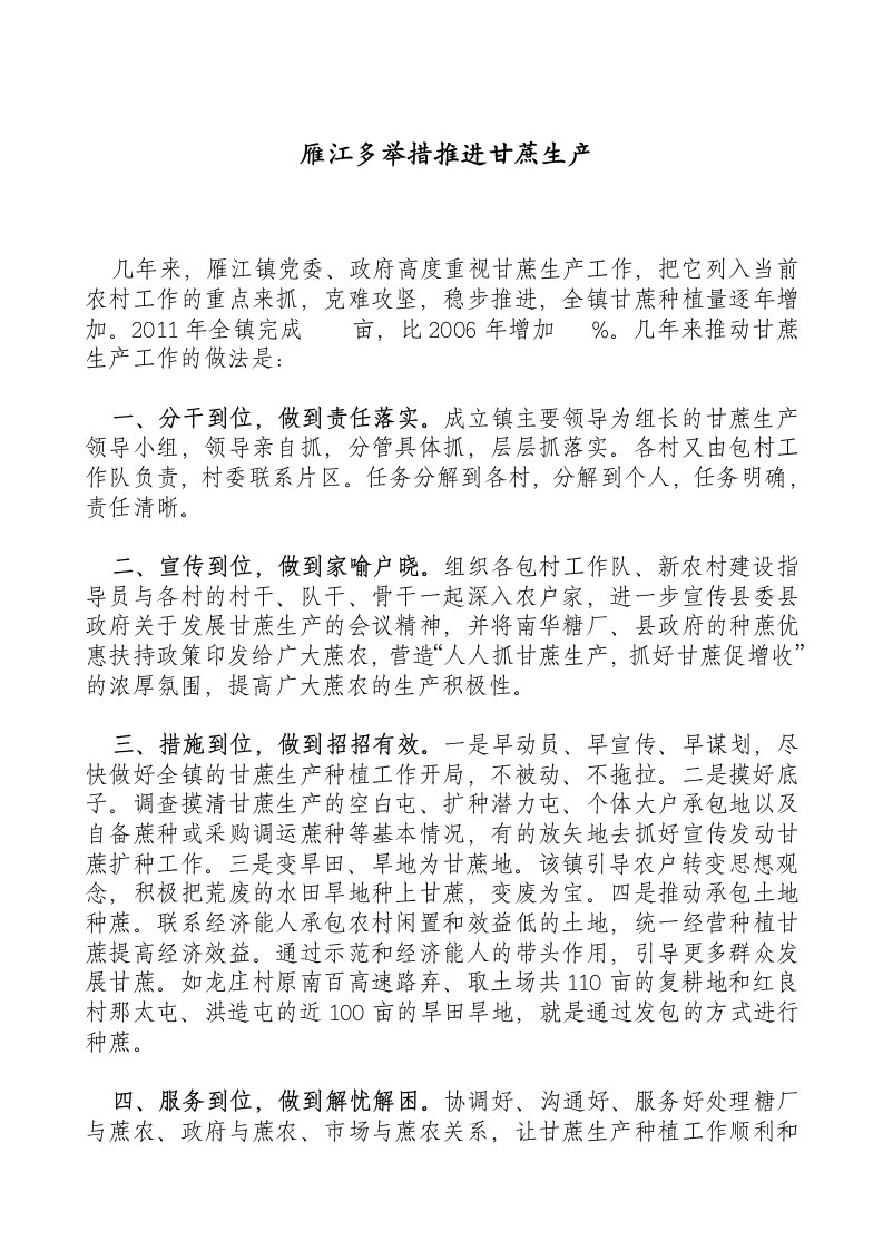 雁江多举措推进甘蔗生产