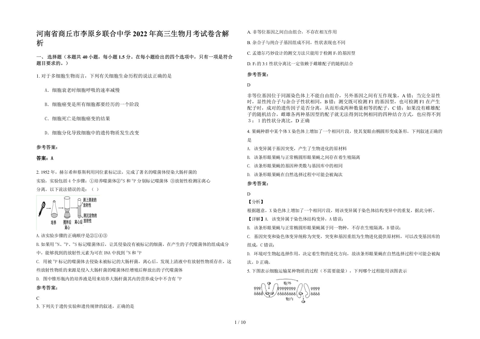 河南省商丘市李原乡联合中学2022年高三生物月考试卷含解析