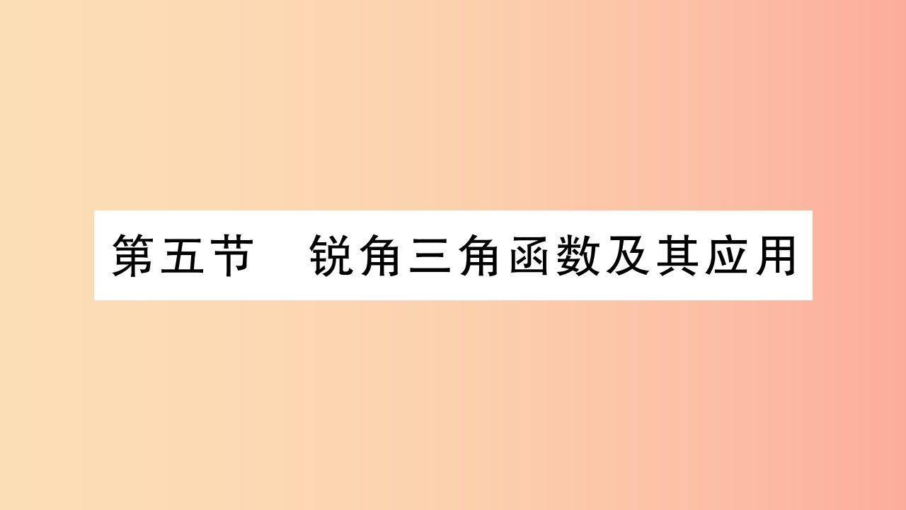 重庆市2019年中考数学复习