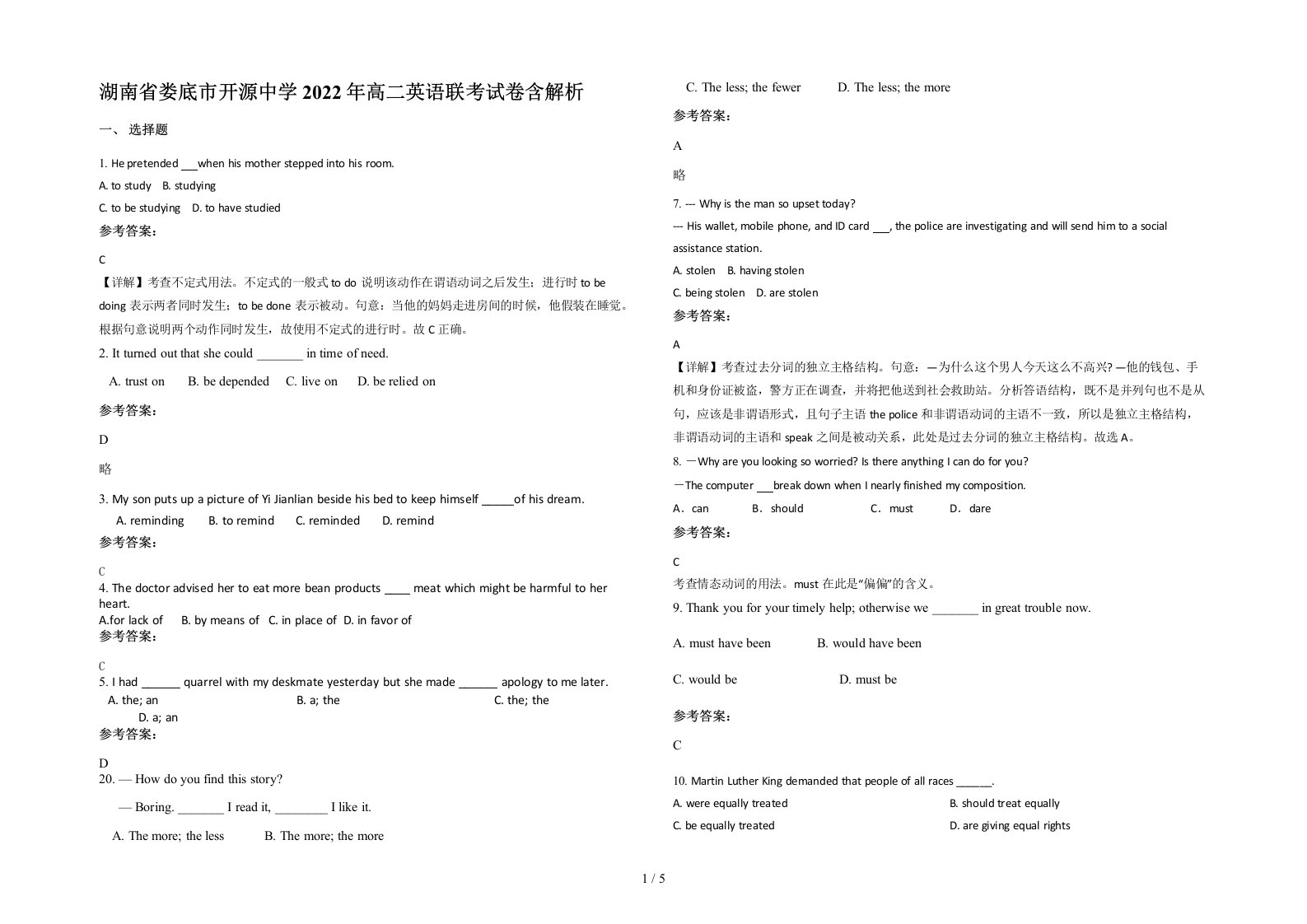 湖南省娄底市开源中学2022年高二英语联考试卷含解析