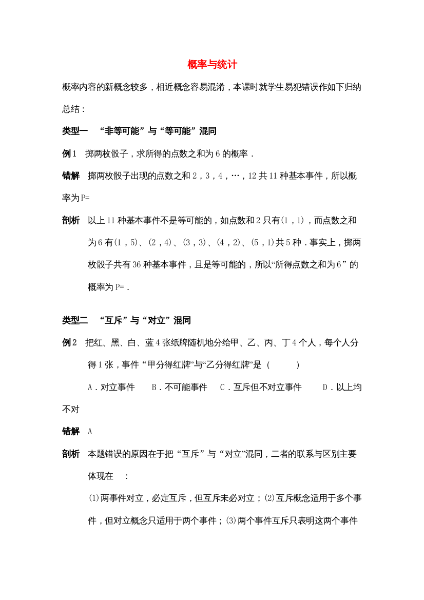 2022年青海省高考数学二轮复习概率与统计新人教版