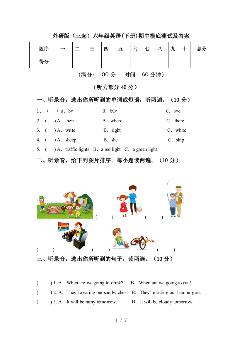 外研版(三起)六年级英语(下册)期中摸底测试及答案