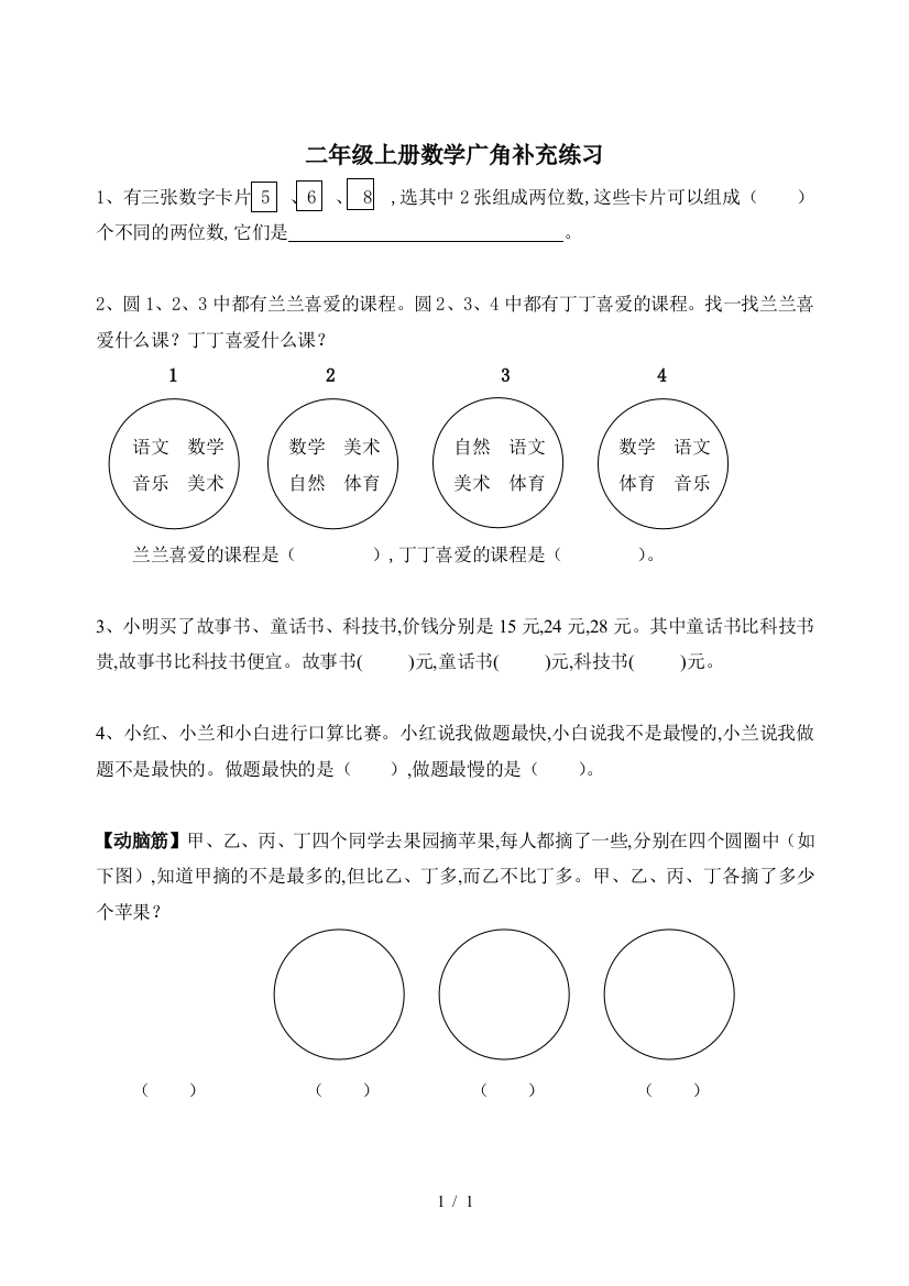 二年级上册数学广角补充练习