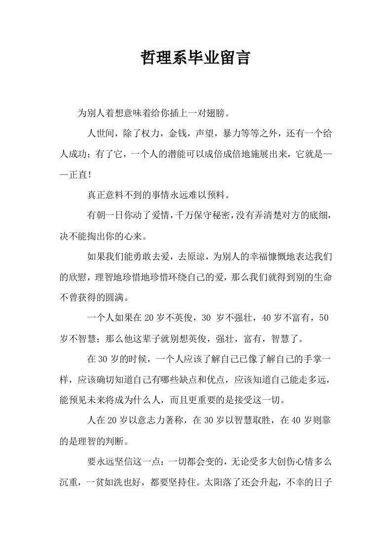 哲理系毕业留言