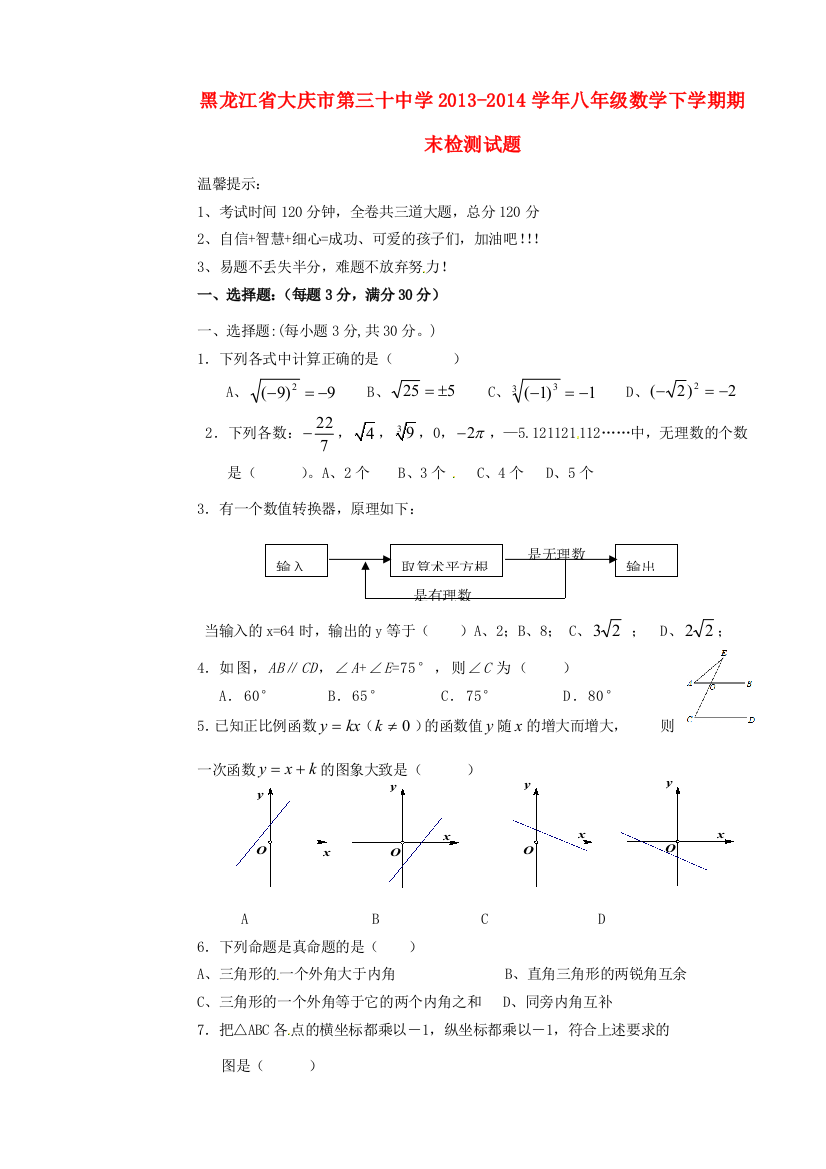 （小学中学试题）八年级数学下学期期末检测(无答案)