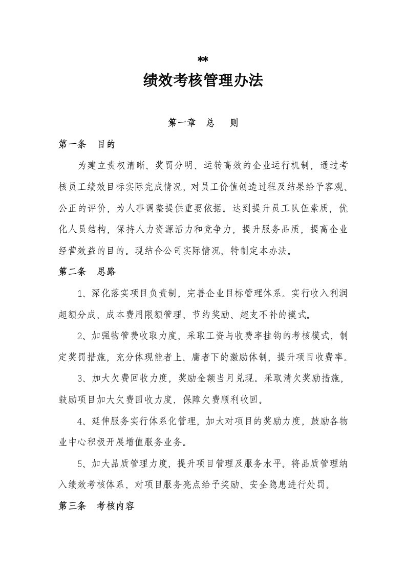 绩效考核管理办法修订文件