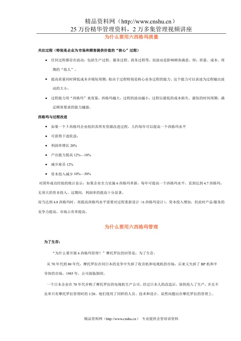 六西格玛杂文