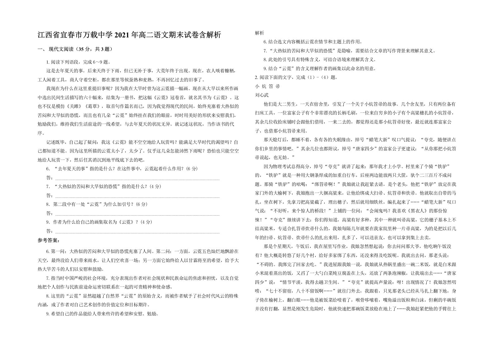 江西省宜春市万载中学2021年高二语文期末试卷含解析