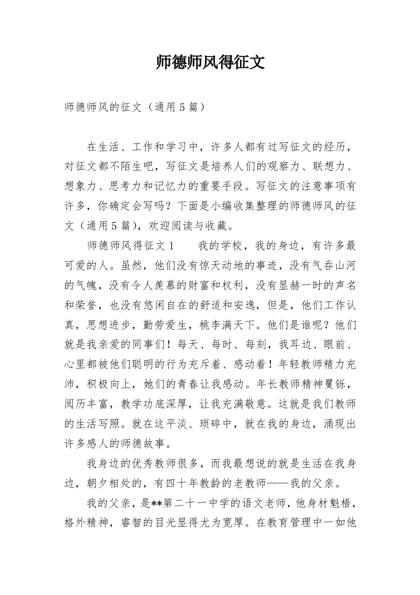 师德师风得征文