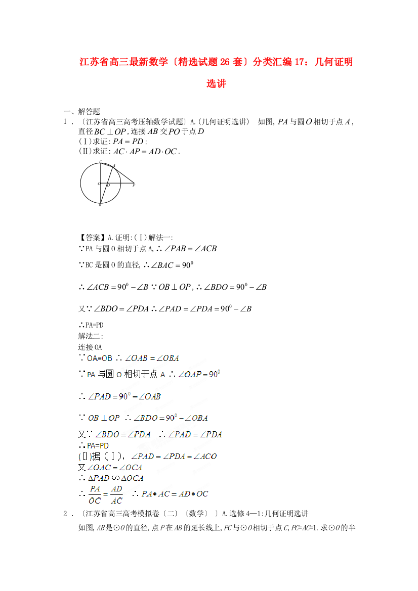 （整理版）高三数学（精选试题26套）分类汇编17几