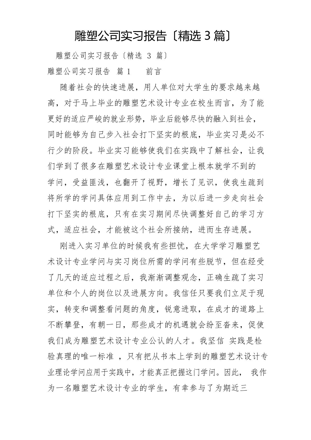 雕塑公司实习报告