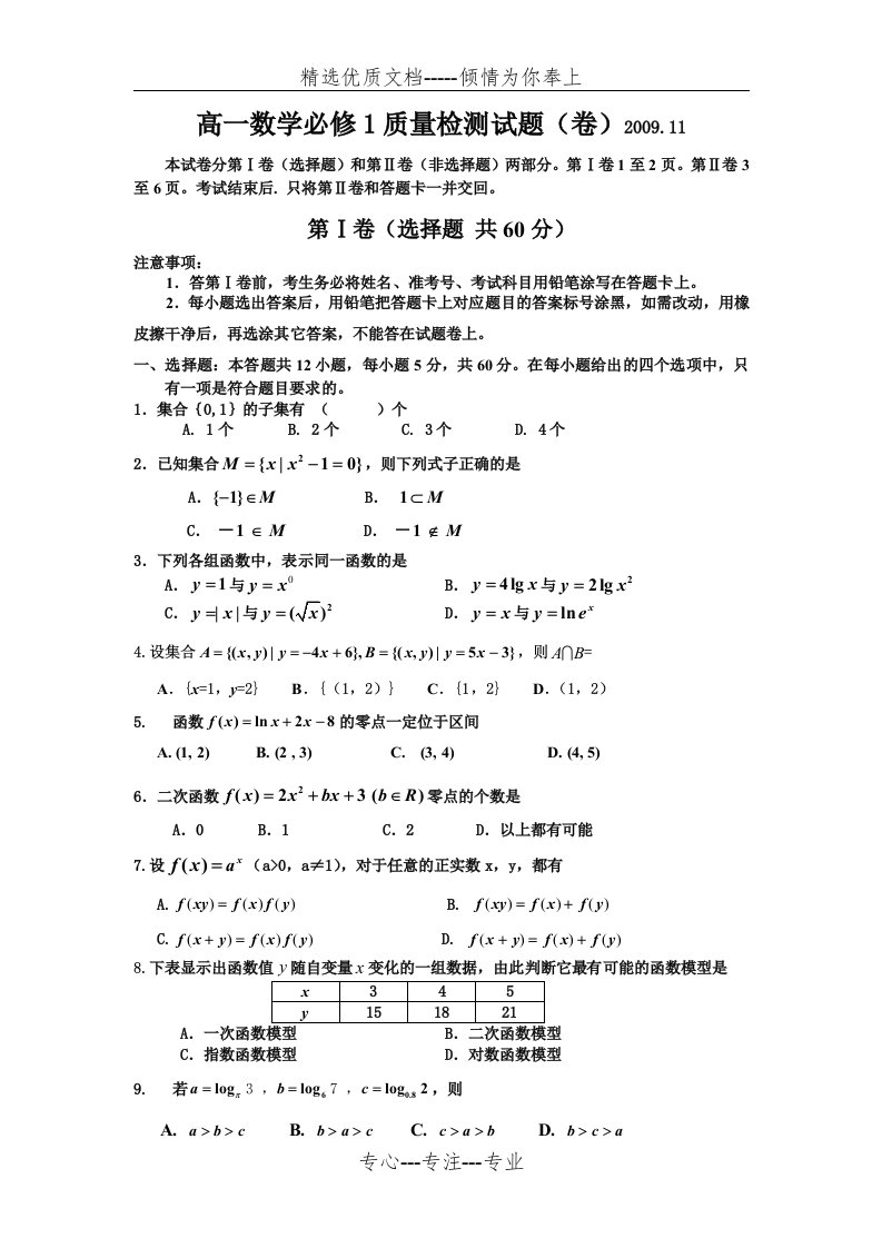 北师大版高一数学必修1试题及答案(共7页)