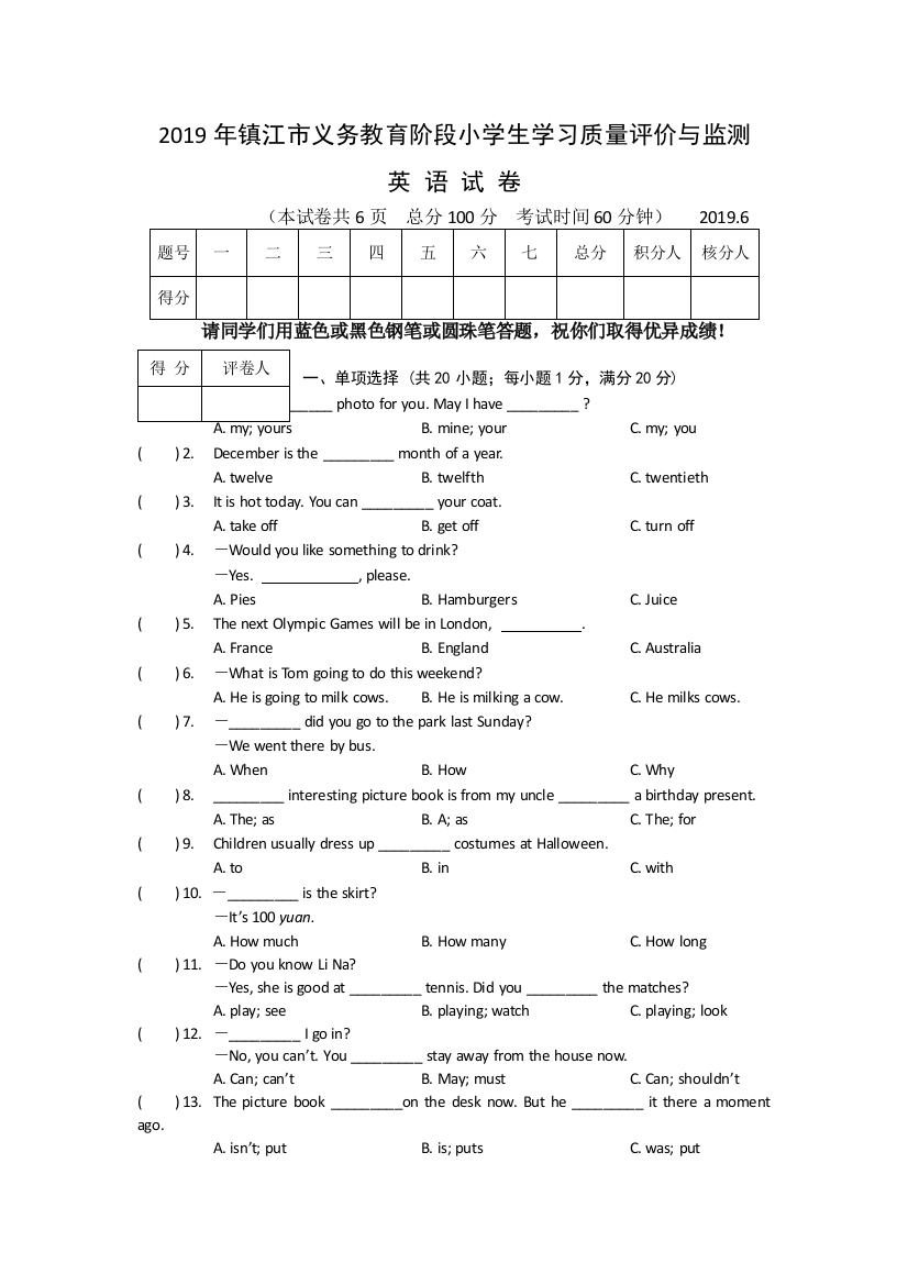 六年级下英语质量监测试题提升夺冠镇江市无答案