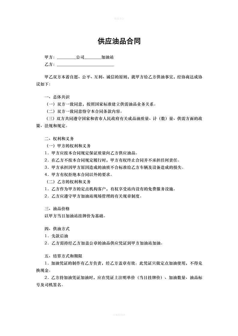 油品供应合同（律师整理版）