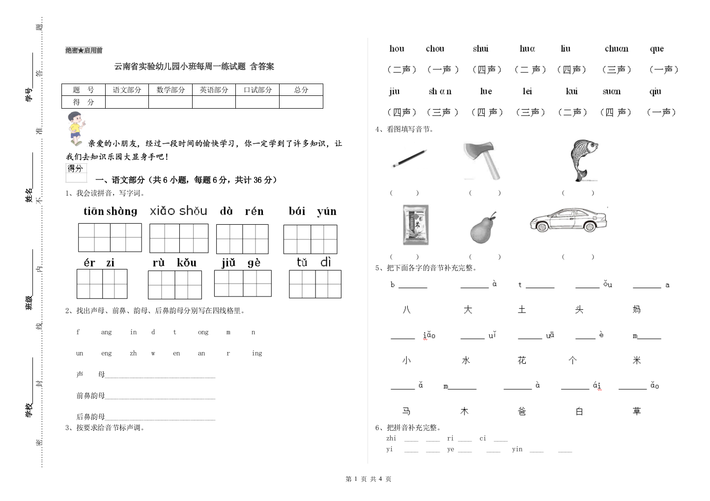 云南省实验幼儿园小班每周一练试题-含答案