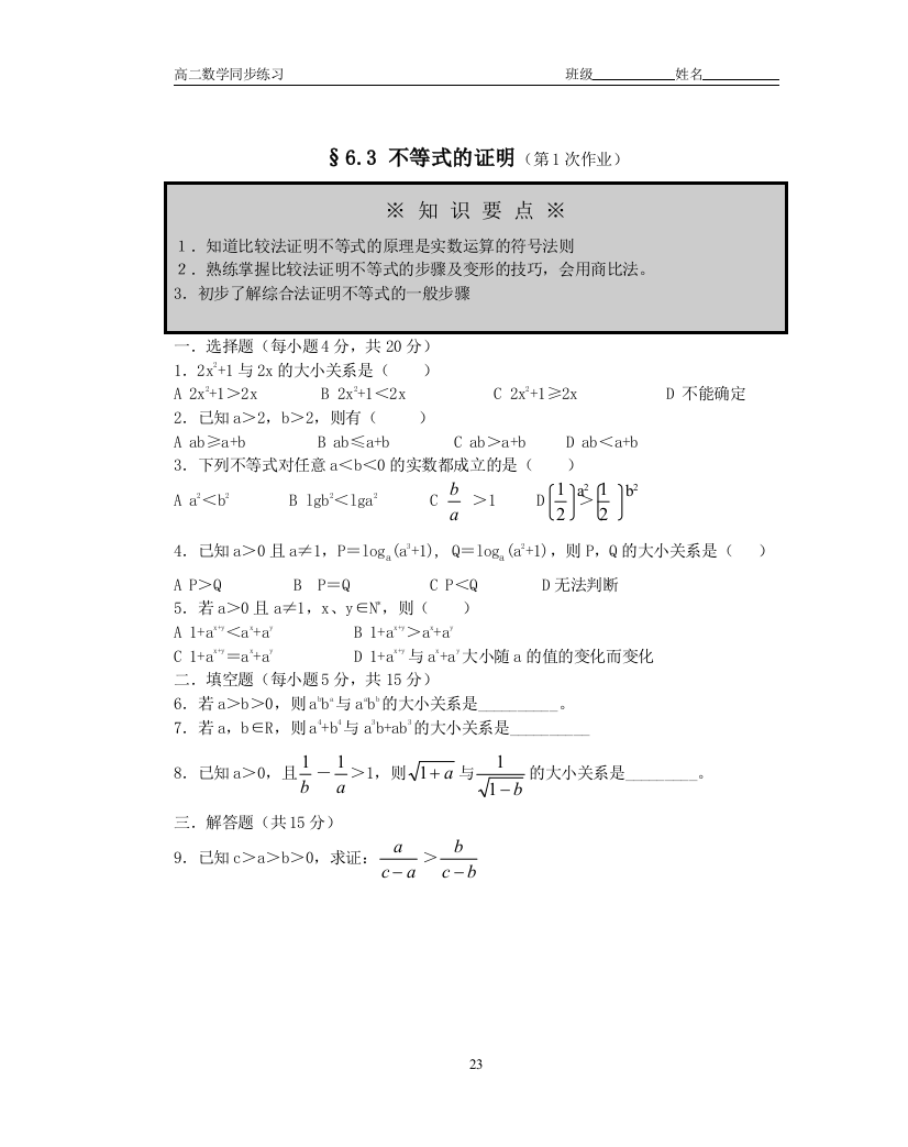 【小学中学教育精选】人教版高二(上)