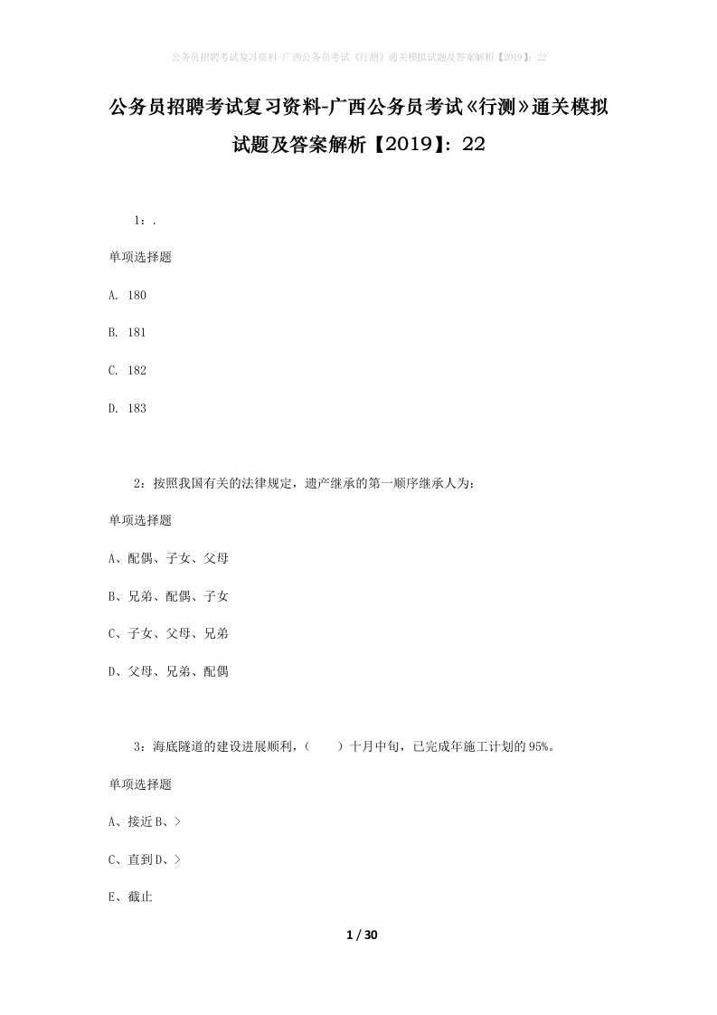 公务员招聘考试复习资料-广西公务员考试行测通关模拟试题及答案解析201922_2