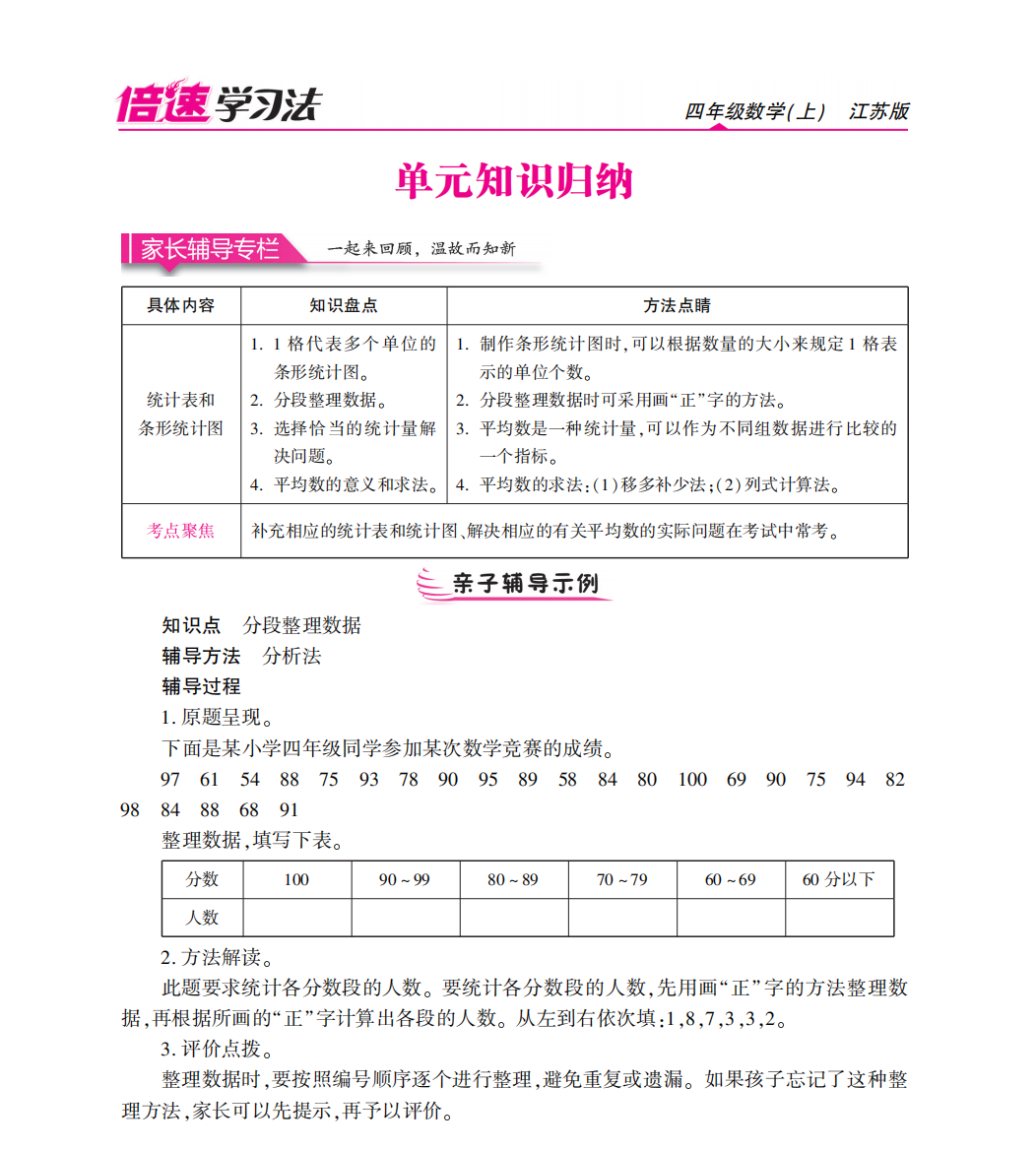 四年级数学上册