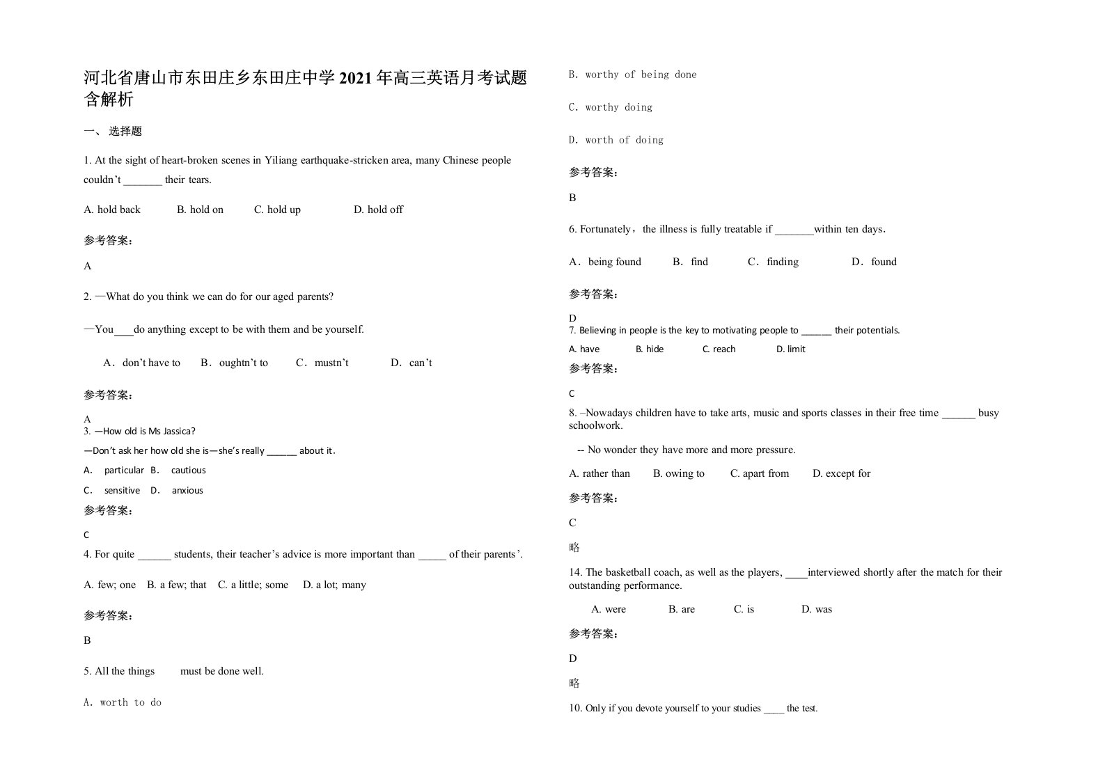 河北省唐山市东田庄乡东田庄中学2021年高三英语月考试题含解析