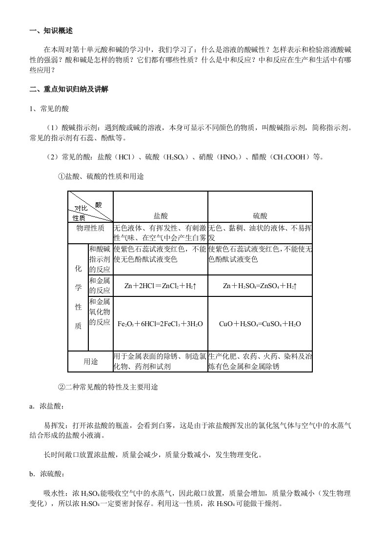 初中化学酸碱盐复习(超详细)