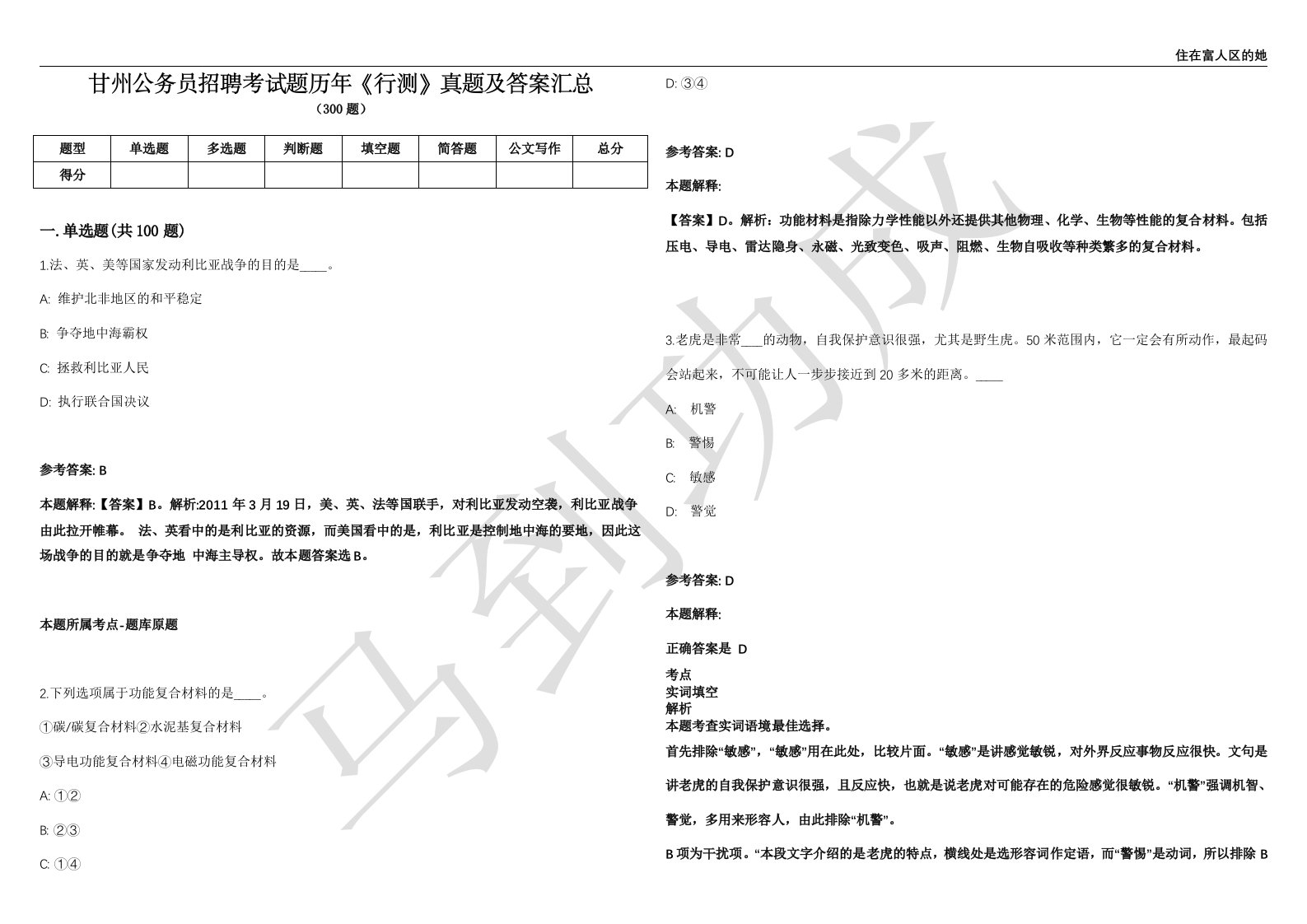 甘州公务员招聘考试题历年《行测》真题及答案汇总第012期