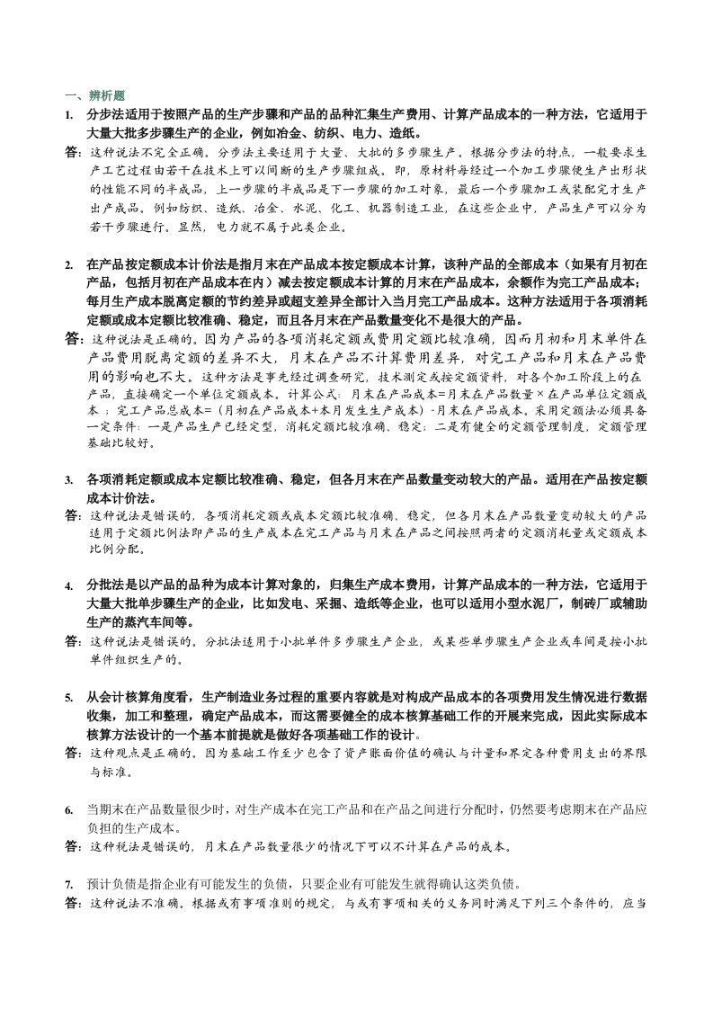 电大网上作业会计制度设计03全部答案