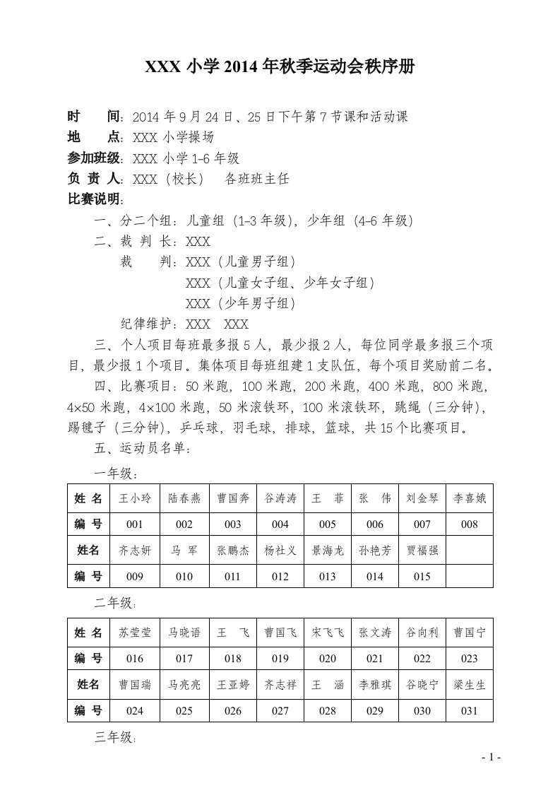 小学秋季运动会秩序册