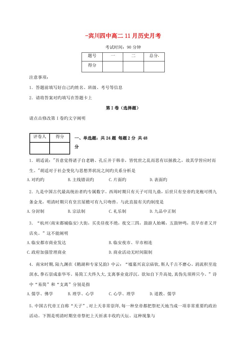 云南省大理州宾川县第四高级中学-高二历史11月月考试题