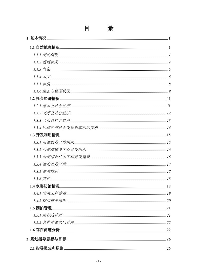 某某某湖河生态保护工程建设可行性研究报告