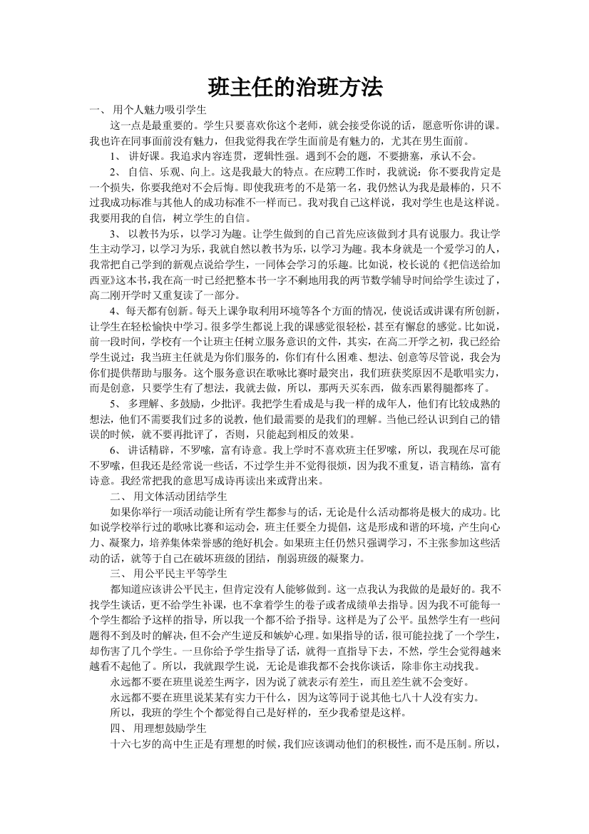 班主任的治班方法