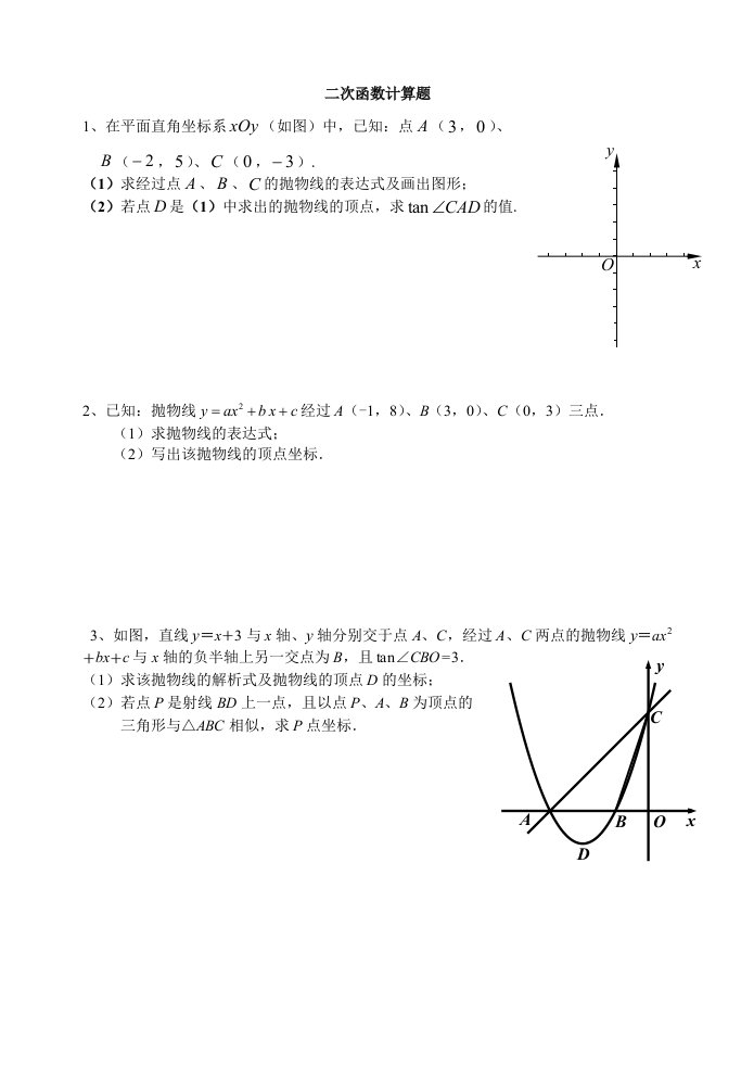 二次函数计算题