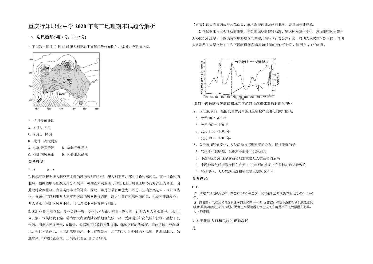 重庆行知职业中学2020年高三地理期末试题含解析