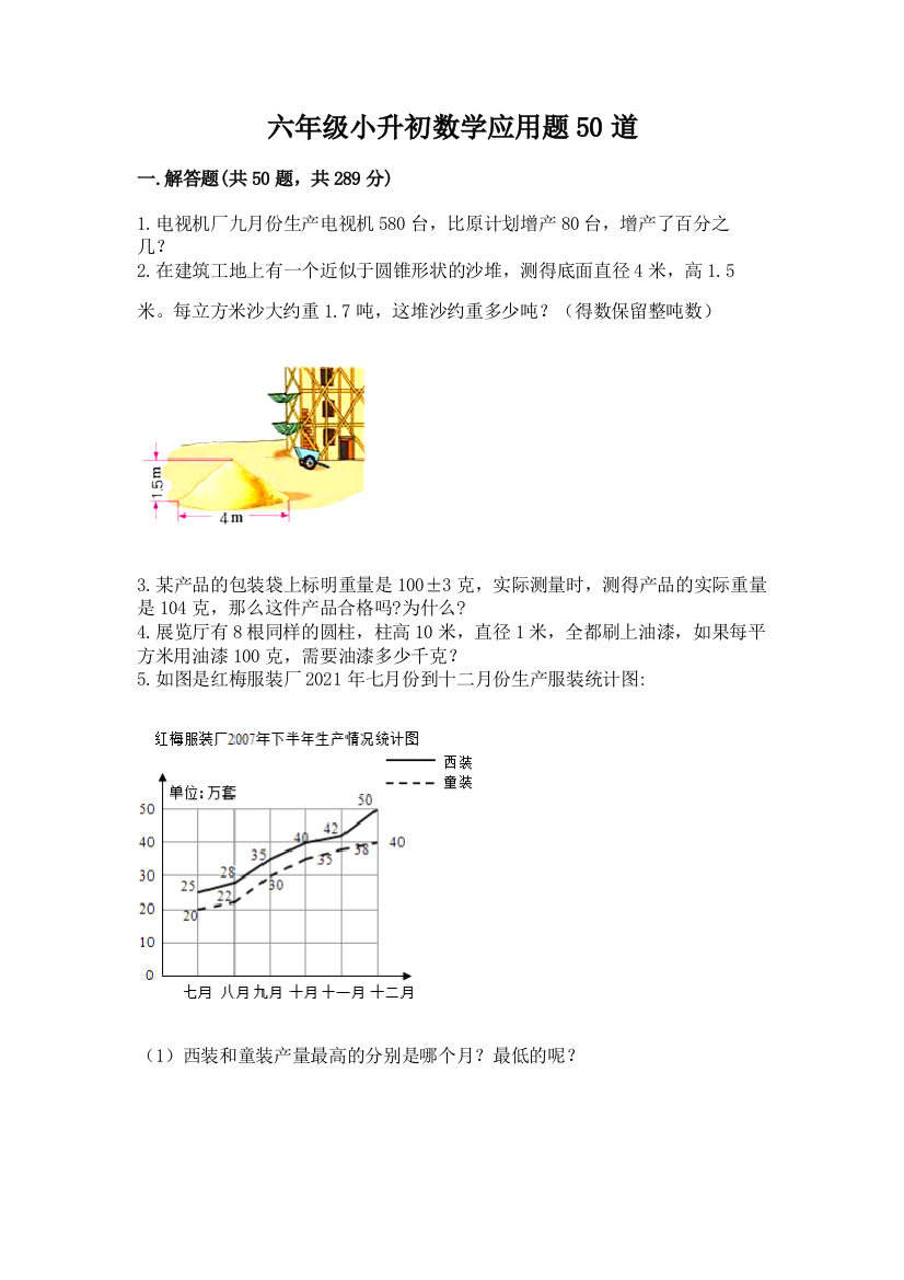 六年级小升初数学应用题50道附参考答案【达标题】