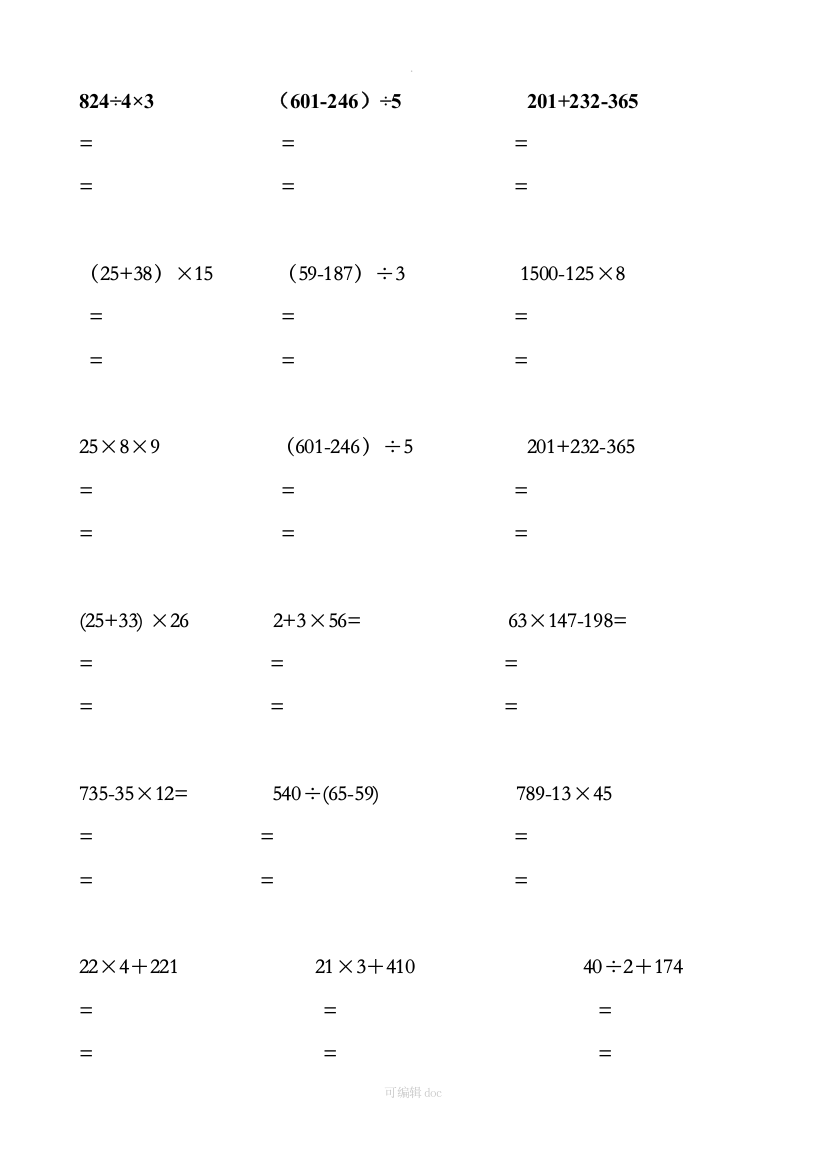 小学三年级数学脱式计算200题49945