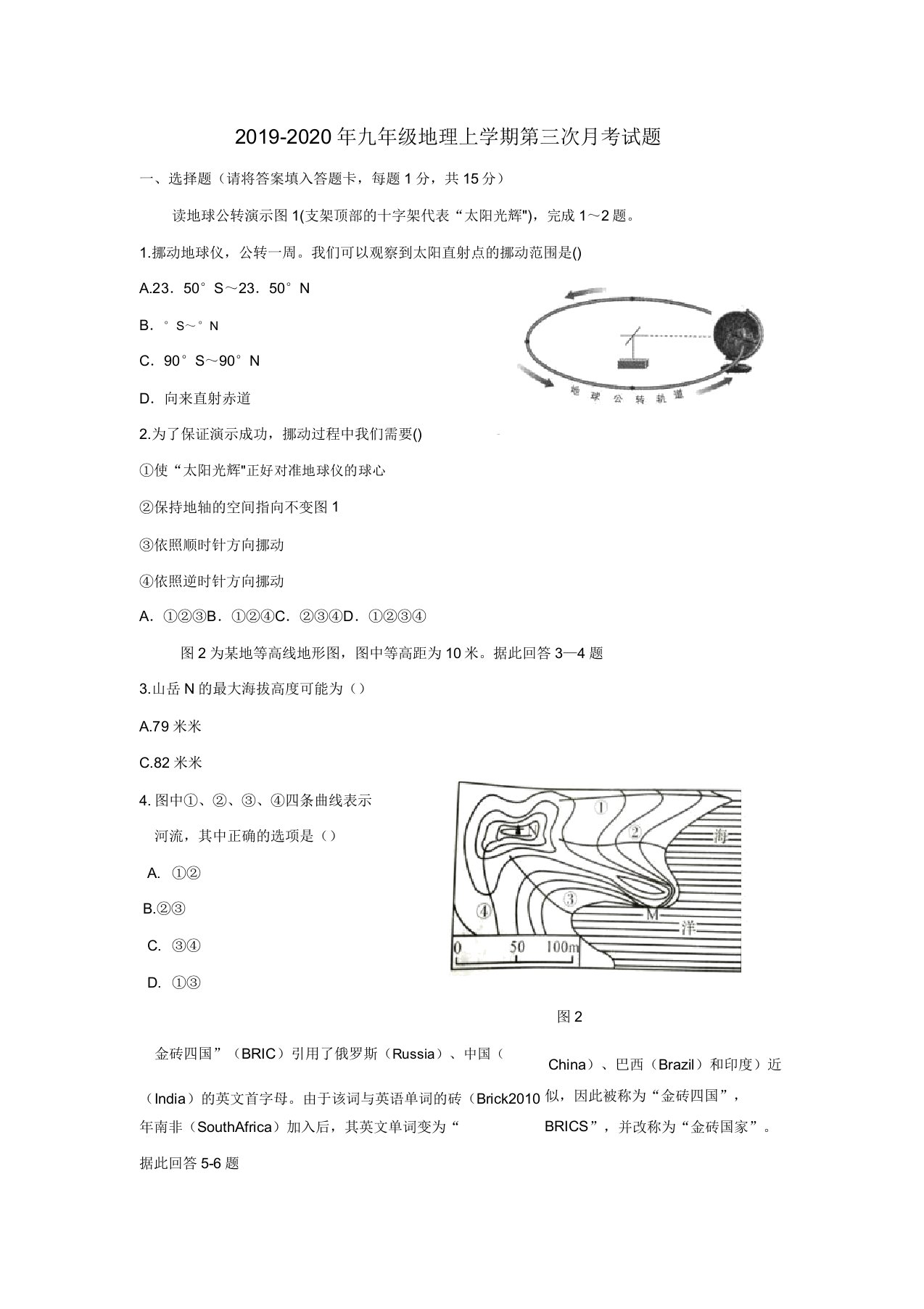 九年级地理上学期第三次月考试题