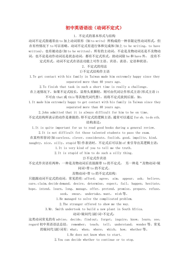 2011中考英语(动词不定式)语法讲解专项练习