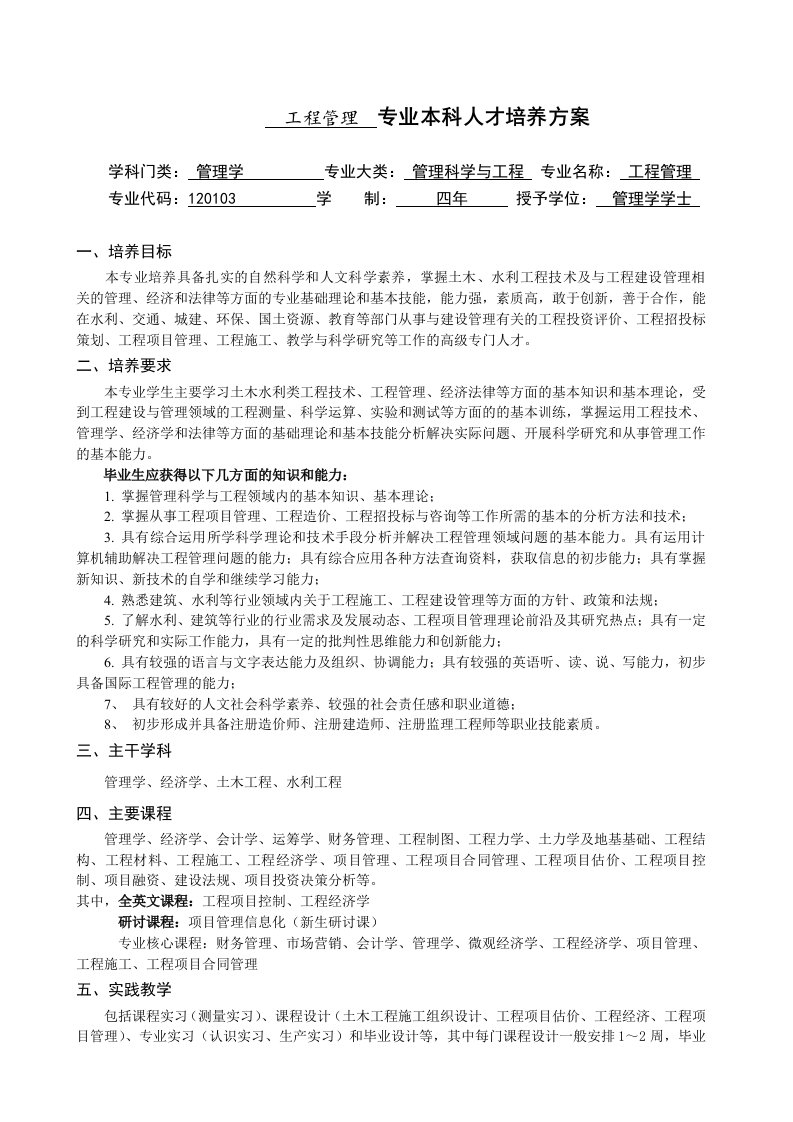 工程管理专业本科人才培养方案