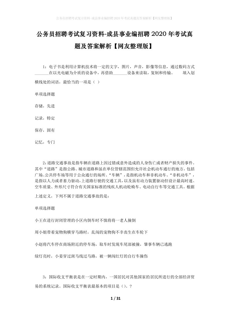 公务员招聘考试复习资料-成县事业编招聘2020年考试真题及答案解析网友整理版