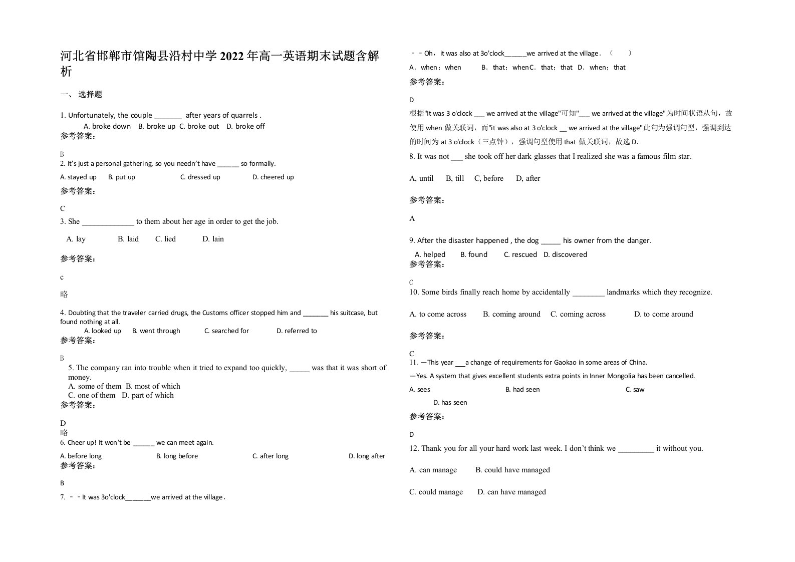 河北省邯郸市馆陶县沿村中学2022年高一英语期末试题含解析