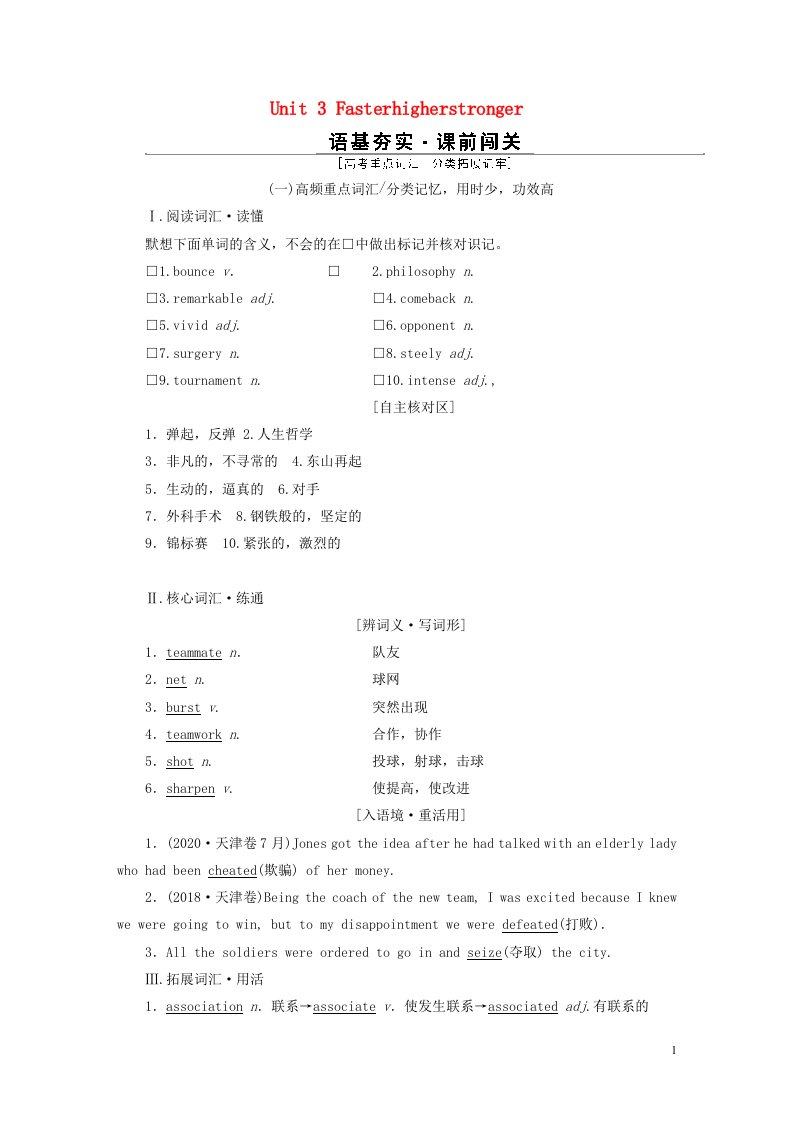 2022年新教材高考英语一轮复习Unit3Fasterhigherstronger学案外研版选择性必修第一册