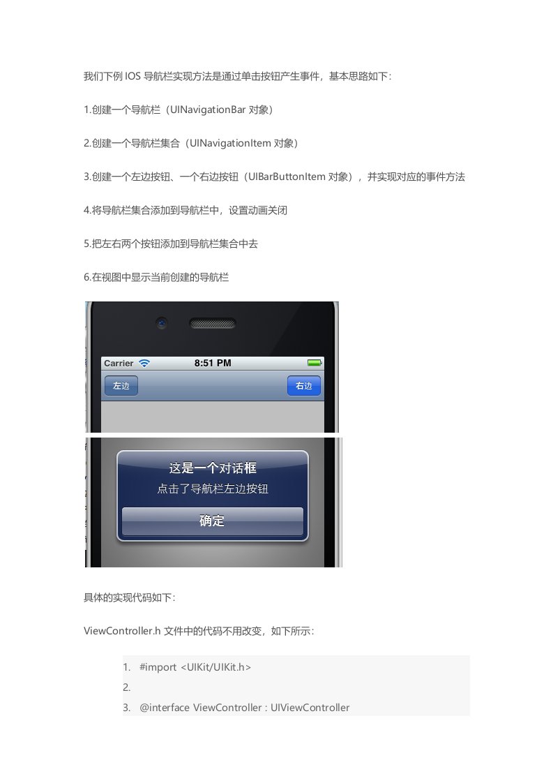 IOS开发之导航栏实现方法