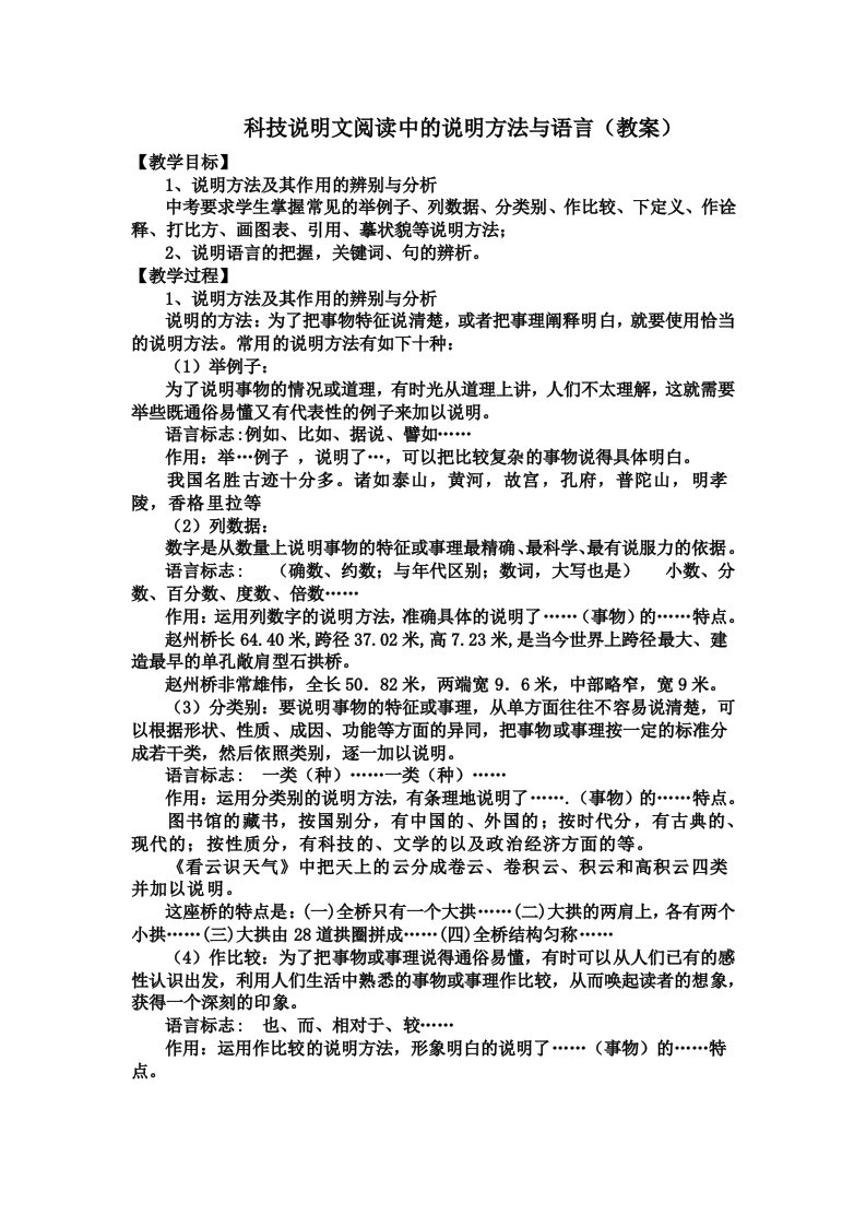 科技说明文阅读中的说明方法与语言