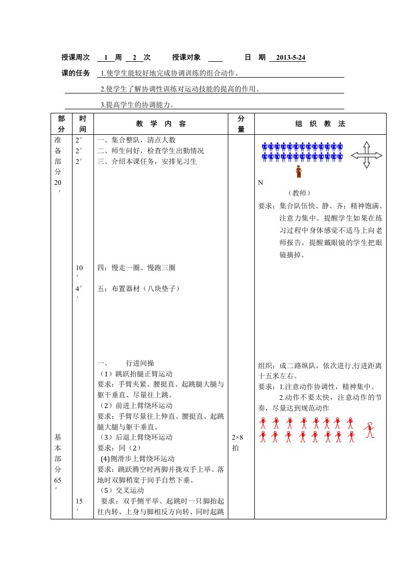 田径协调性训练教案