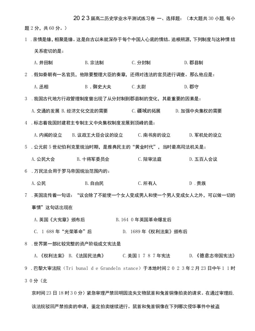 2023年历史学业水平测试第一次模拟试卷