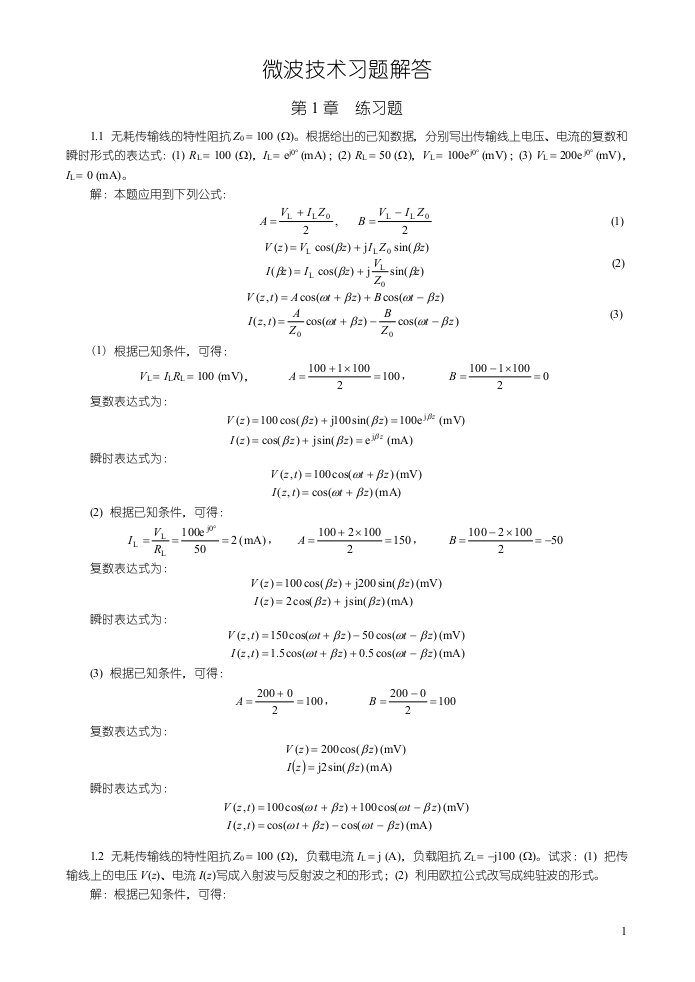 微波技术习题解答14