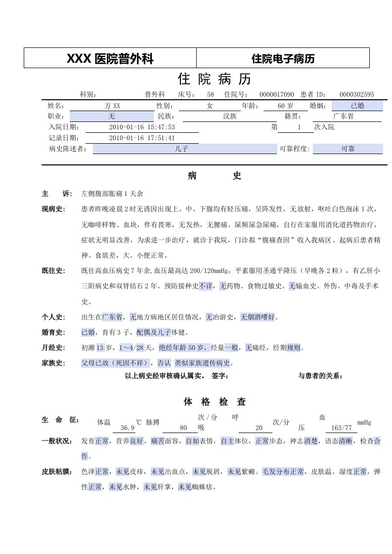 普外科电子病历模板腹痛查因