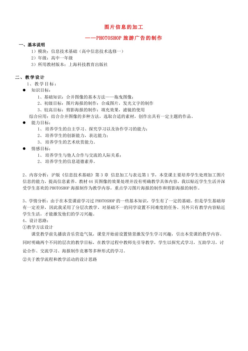 高中信息技术图片信的息加工