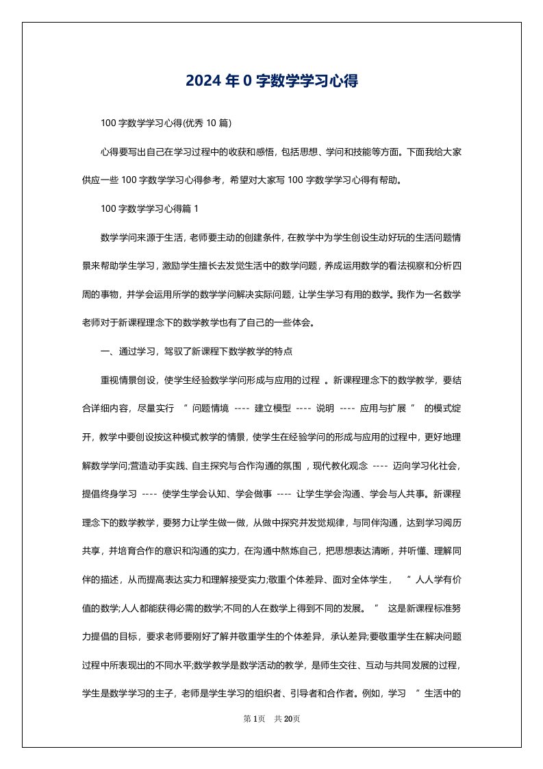 2024年0字数学学习心得